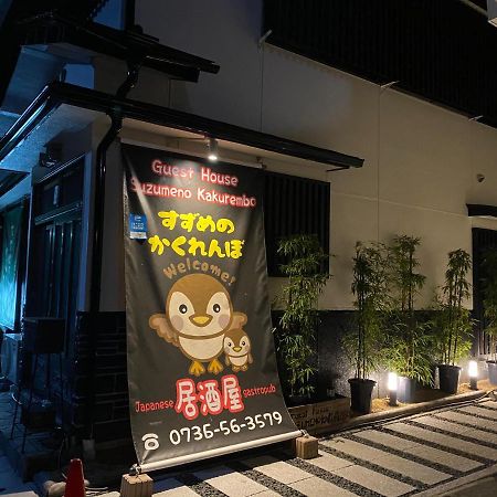 Guest House Suzumeno Kakurembo Koyasan Eksteriør bilde